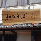 ケヤキ木製看板サイン